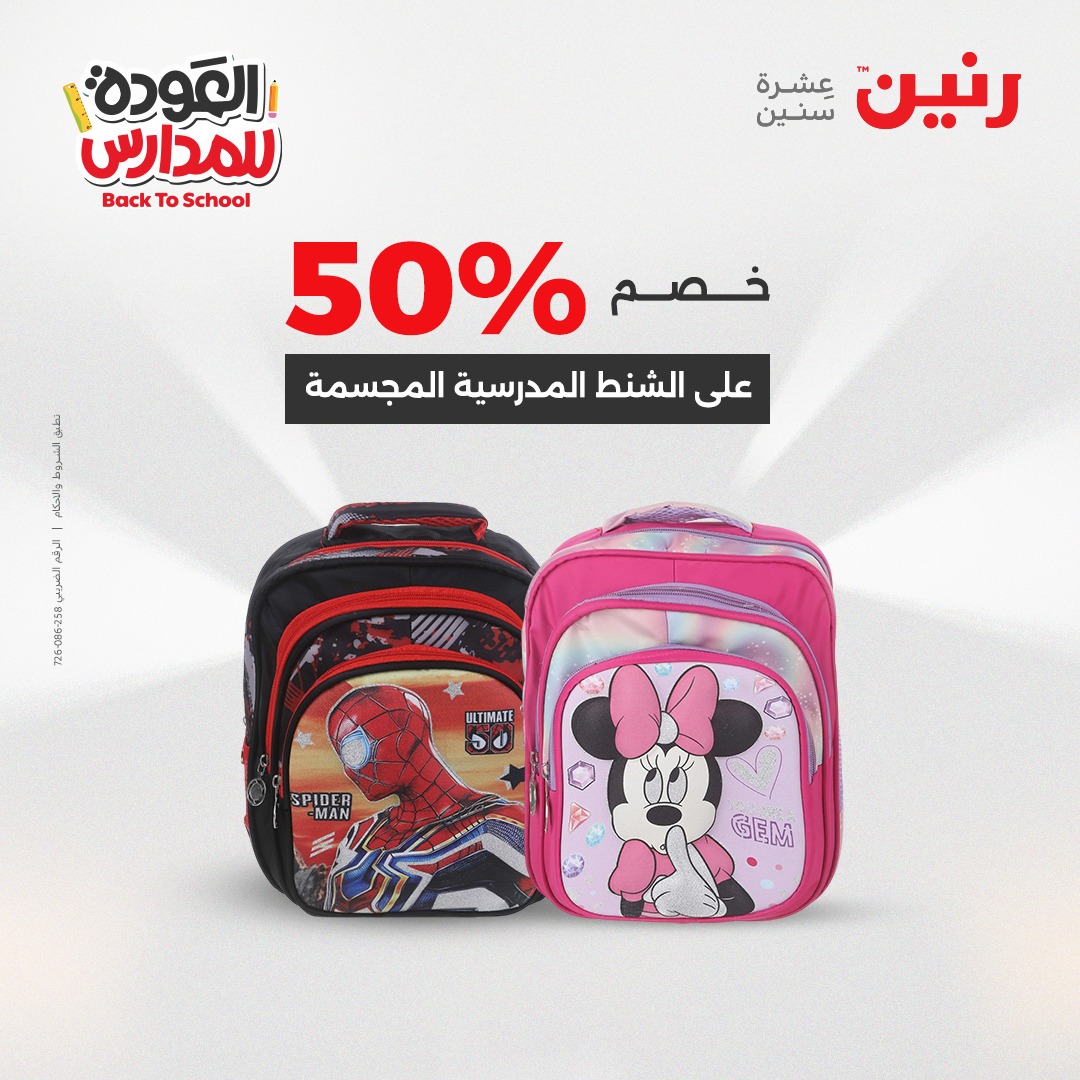 raneen offers from 12sep to 2sep 2025 عروض رنين من 12 سبتمبر حتى 2 سبتمبر 2025 صفحة رقم 86